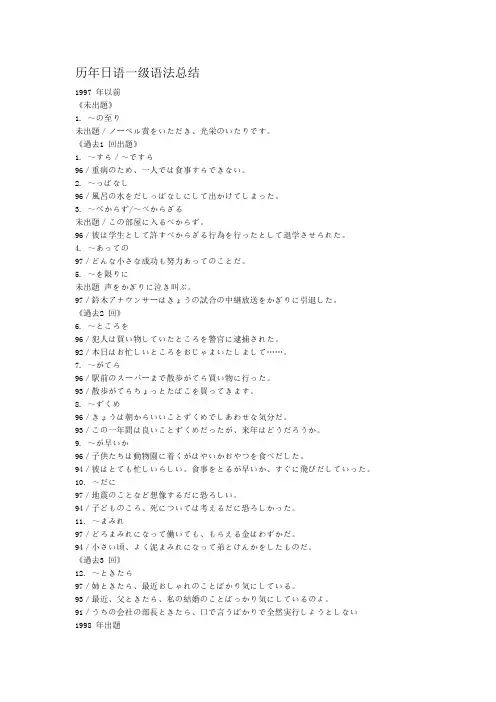 日语一级语法详细总结(保你过日语系列)