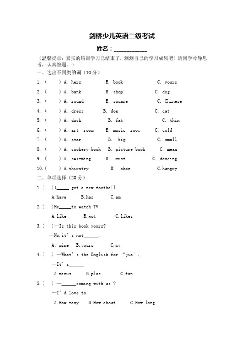 剑桥二级试题