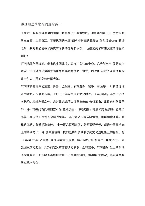精选 参观地质博物馆的观后感(7篇)