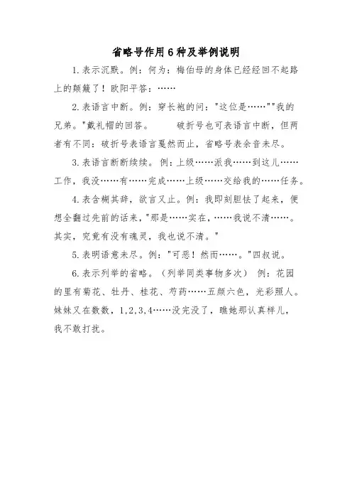 省略号作用6种及举例说明