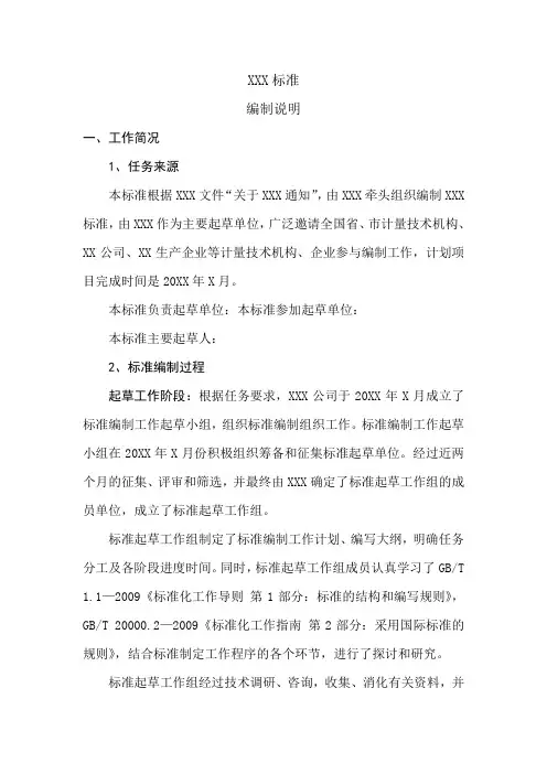 标准起草编制说明范文