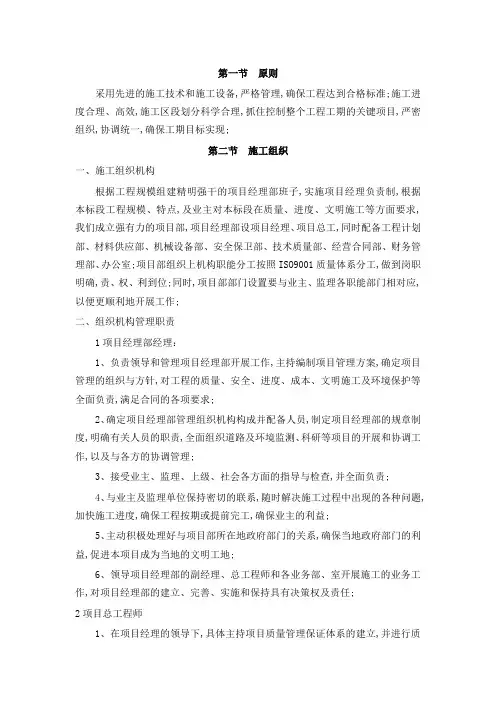 施工总体部署
