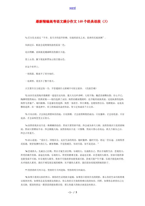 高三语文素材最新精编高考满分作文140个经典语段(3)