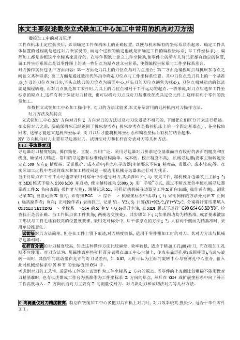加工中心对刀全解-非常好的整理