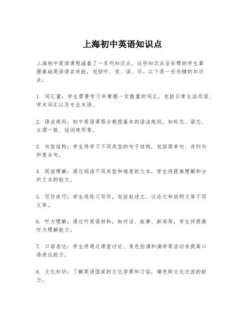上海初中英语知识点