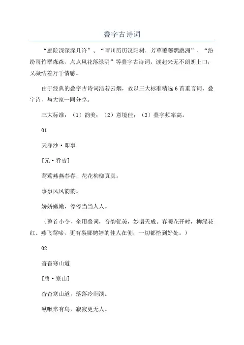 叠字古诗词