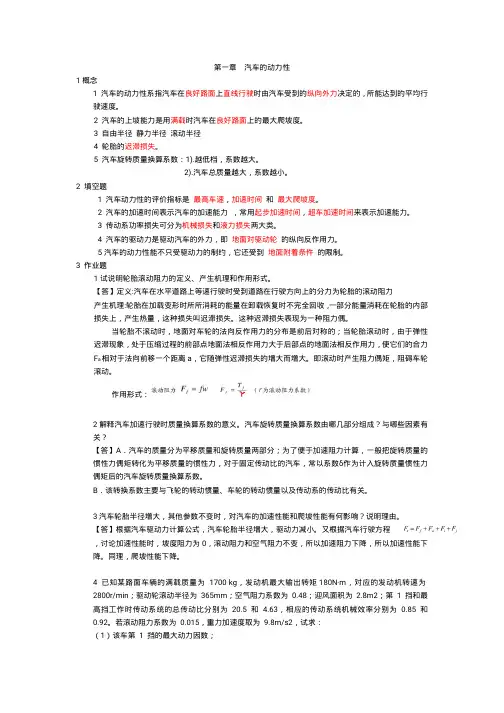 理论力学作业答案及其他内容