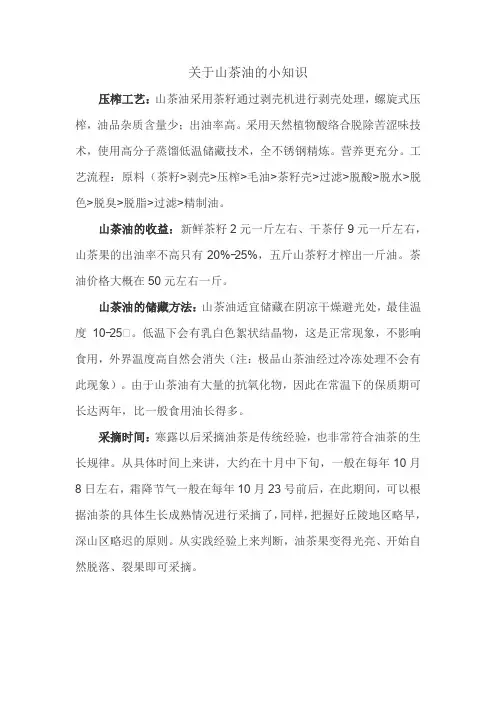 关于山茶油的小知识