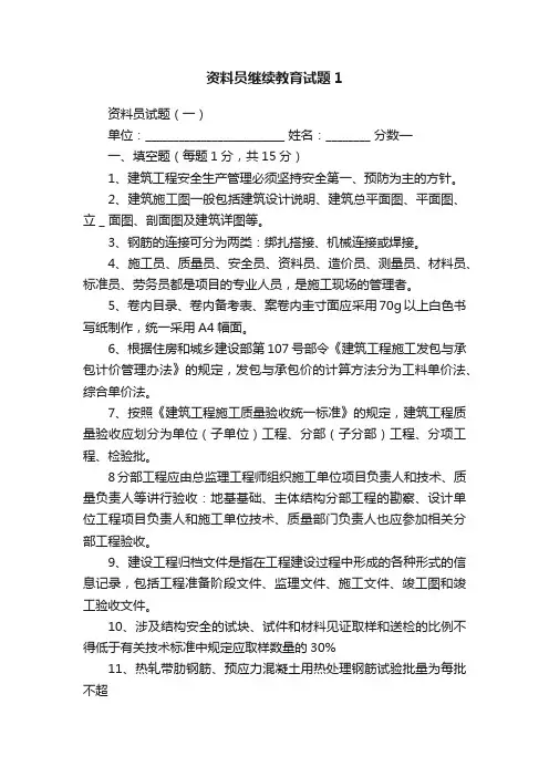 资料员继续教育试题1