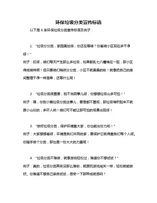 环保垃圾分类宣传标语