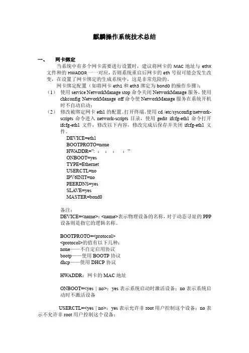 麒麟系统双网卡绑定配置