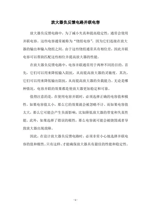 放大器负反馈电路并联电容