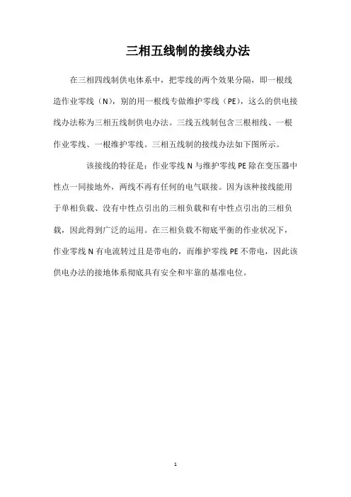 三相五线制的接线办法