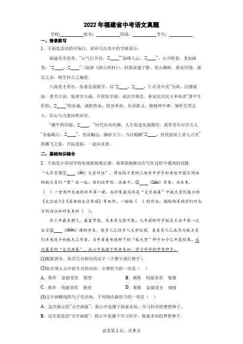 2022年福建省_中考语文真题 含答案和解析