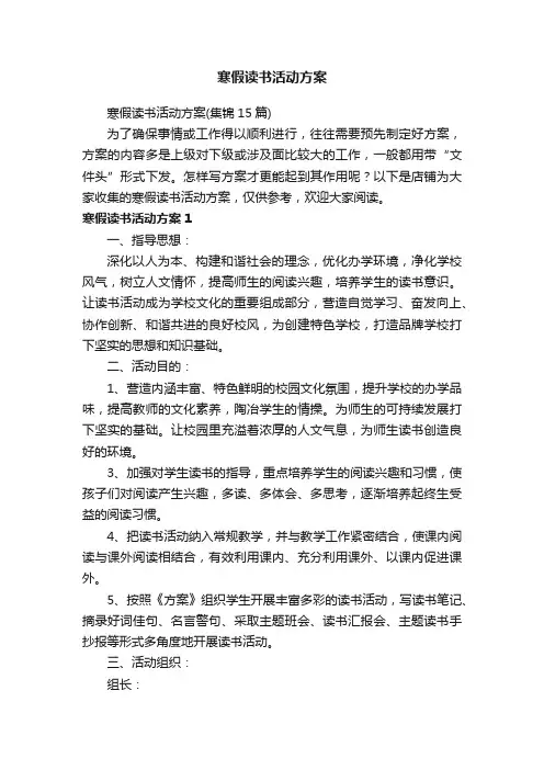 寒假读书活动方案