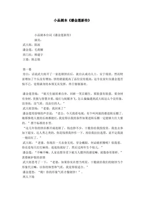 小品剧本《潘金莲新传》