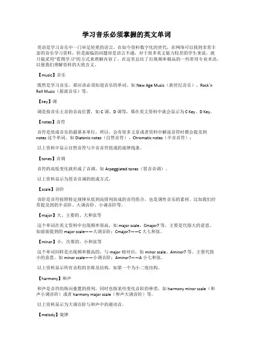 学习音乐必须掌握的英文单词