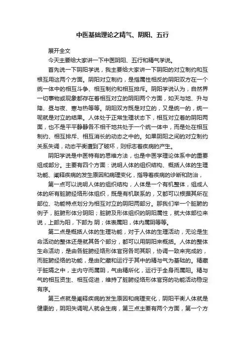 中医基础理论之精气、阴阳、五行
