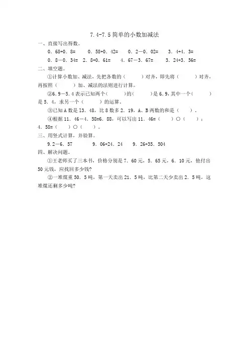 小学数学三年级下册《4、简单的小数加减法》课时练 附加答案