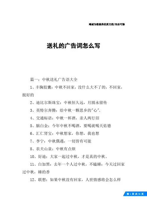 送礼的广告词怎么写