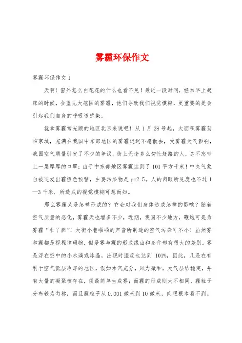 雾霾环保作文