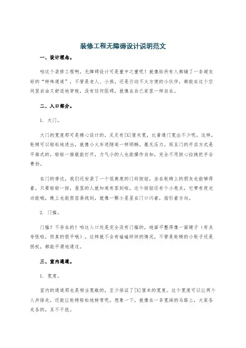 装修工程无障碍设计说明范文