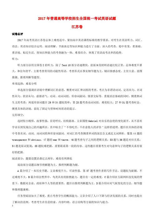 2017年普通高等学校招生全国统一考试英语试题(江苏卷,含解析)