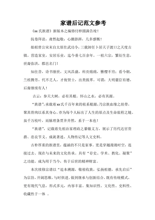 家谱后记范文参考