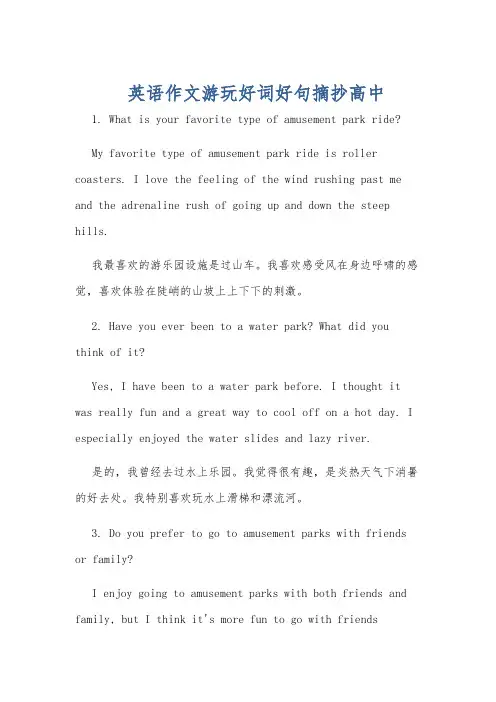 英语作文游玩好词好句摘抄高中