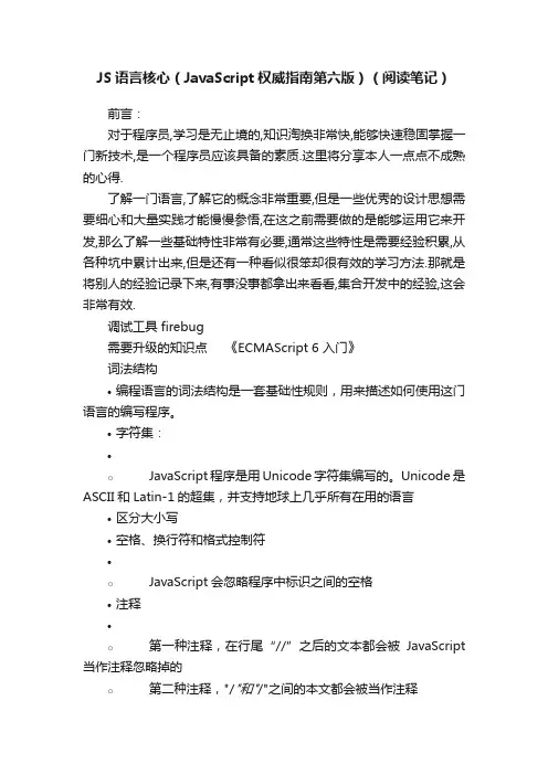 JS语言核心（JavaScript权威指南第六版）（阅读笔记）