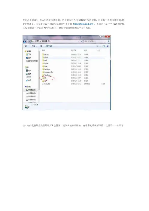 在WIN7下硬盘安装XP以组成双系统图文教程