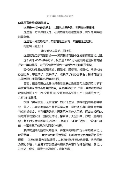 幼儿园宣传片解说词范文