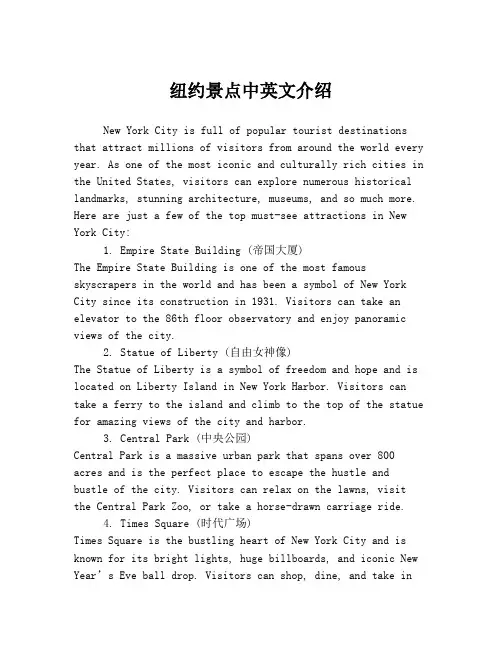 纽约景点中英文介绍
