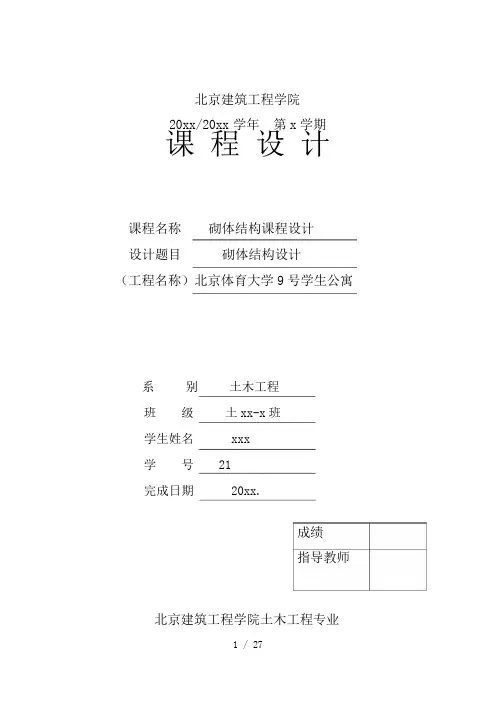 砌体设计计算书原版