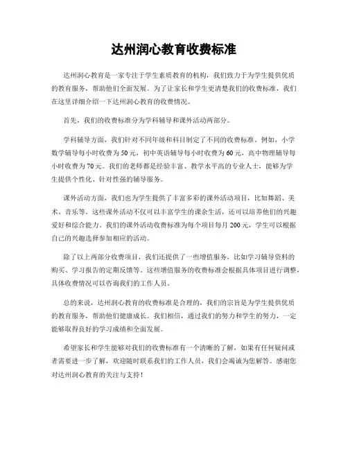 达州润心教育收费标准