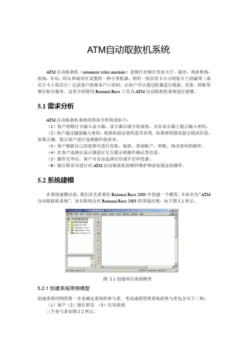 uml 描述ATM自动取款机系统