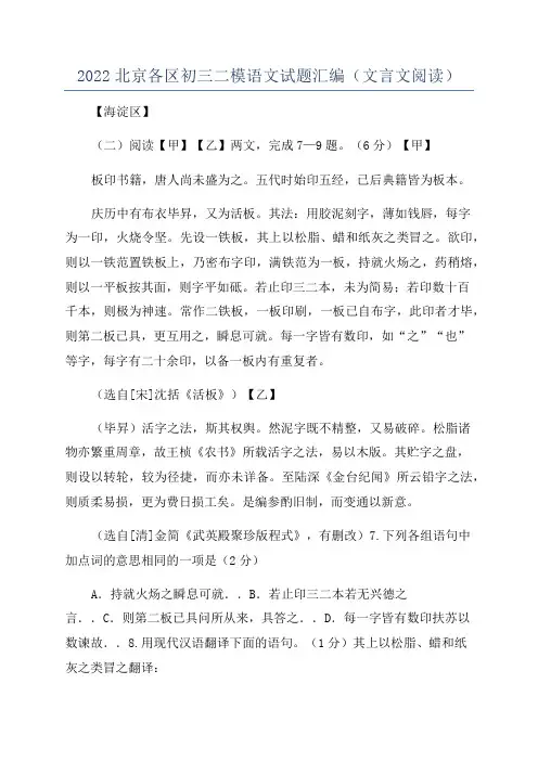 2022北京各区初三二模语文试题汇编(文言文阅读)
