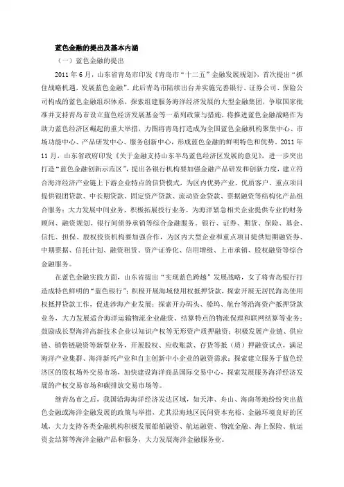 蓝色金融的提出及基本内涵