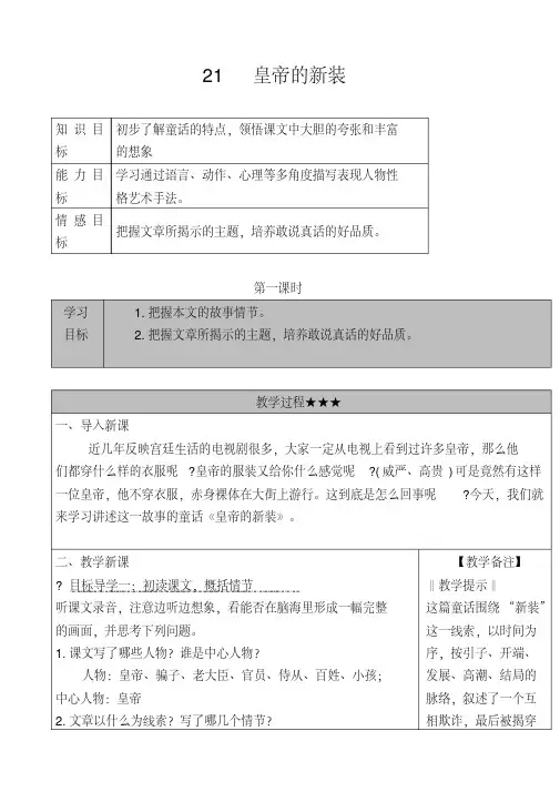 《皇帝的新装》导学案
