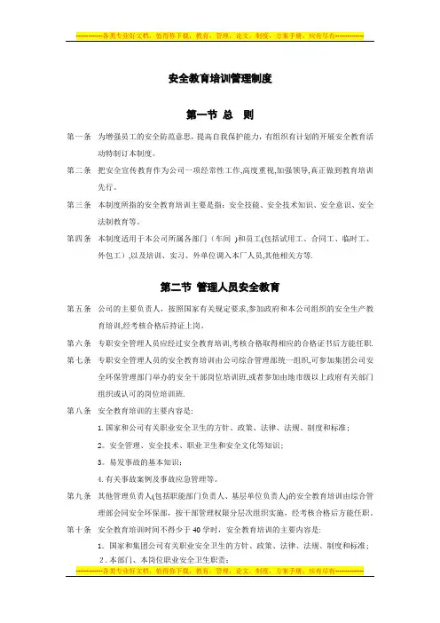 安全教育培训管理制度