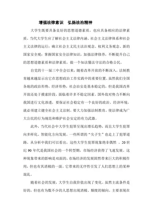 增强法律意识  弘扬法治精神