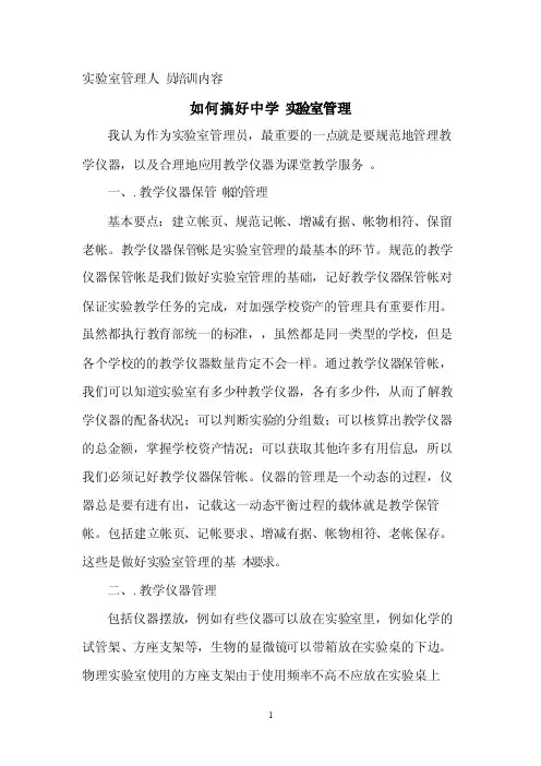 学校实验室管理人员培训内容