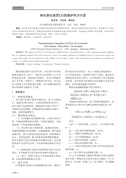 催化裂化装置CO焚烧炉热力计算