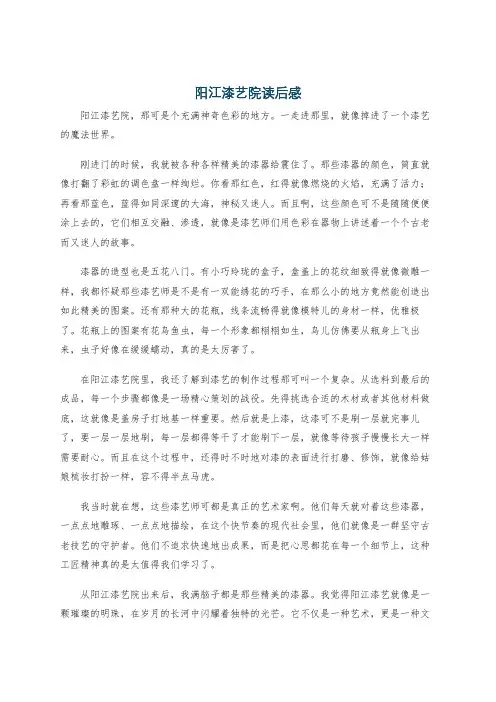 阳江漆艺院读后感