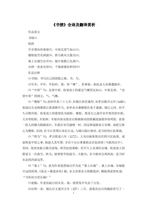 《书愤》全诗及翻译赏析