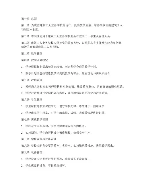 建筑工人业务学校管理制度