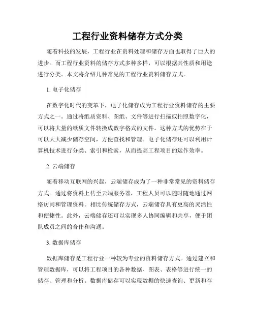 工程行业资料储存方式分类