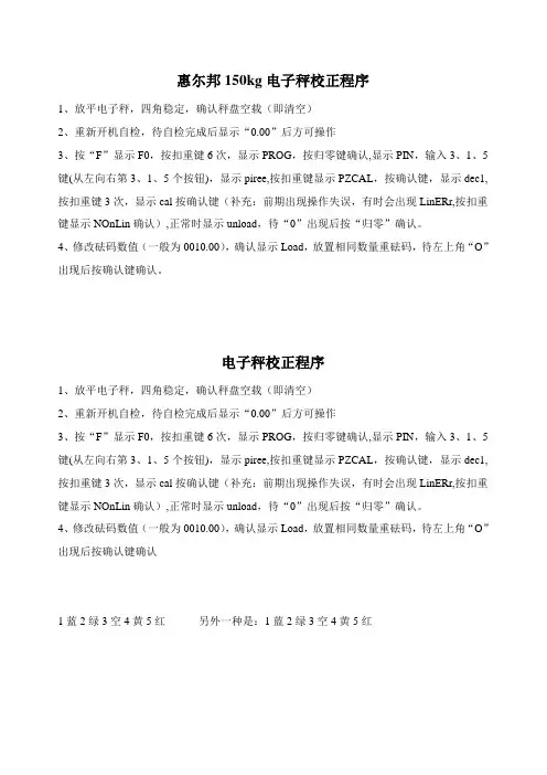 电子秤校正程序