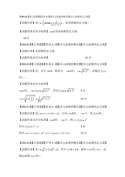 高等数学偏导数第一节题库