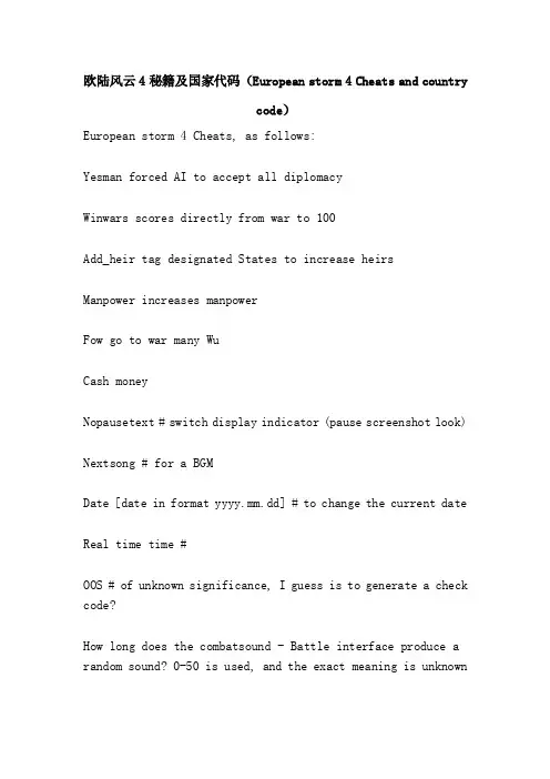 欧陆风云4秘籍及国家代码（Europeanstorm4Cheatsandcountrycode）